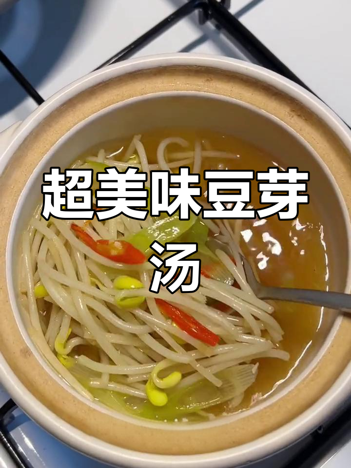 简单又好喝的豆芽汤,轻松搞定