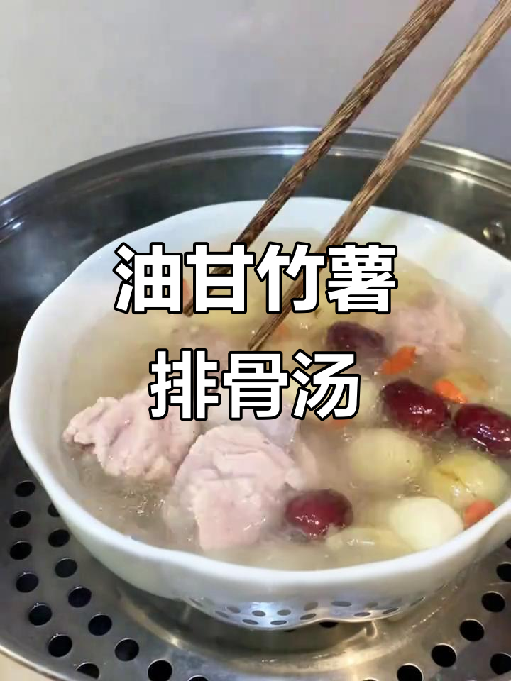 冬季必喝！油甘竹薯排骨汤，清肺热又滋补