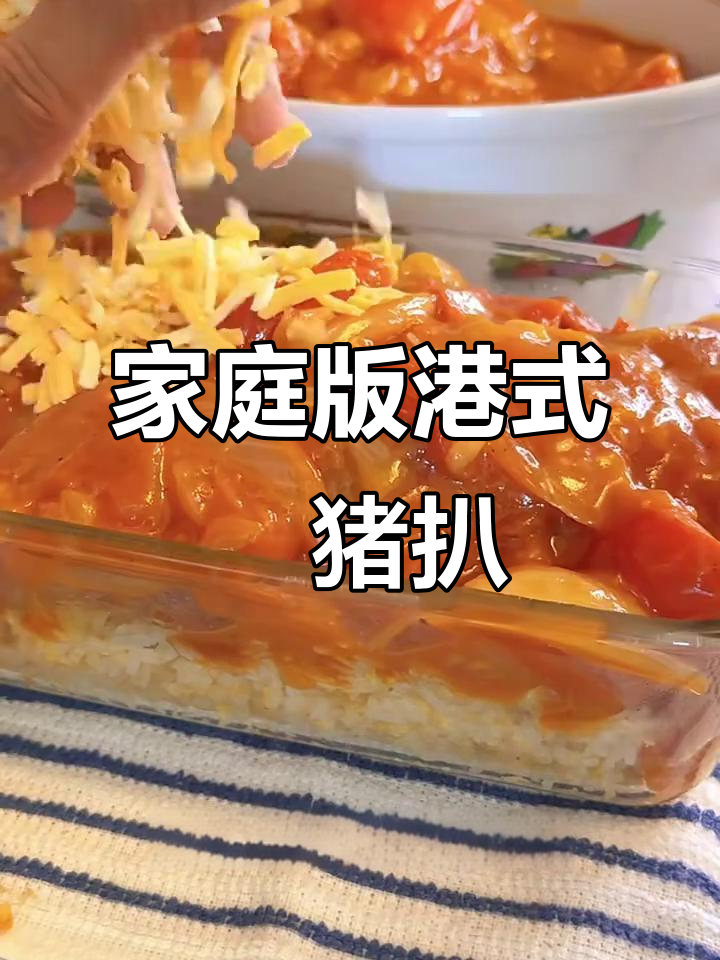 在家轻松做港式焗猪扒,外脆内嫩,老公赞不绝口!