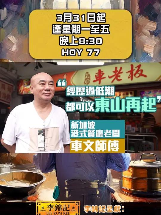 经历过非典、禽流感,屹立不的新加坡云吞面店!李锦记 呈献:他乡的煮人 1987年,只身去到