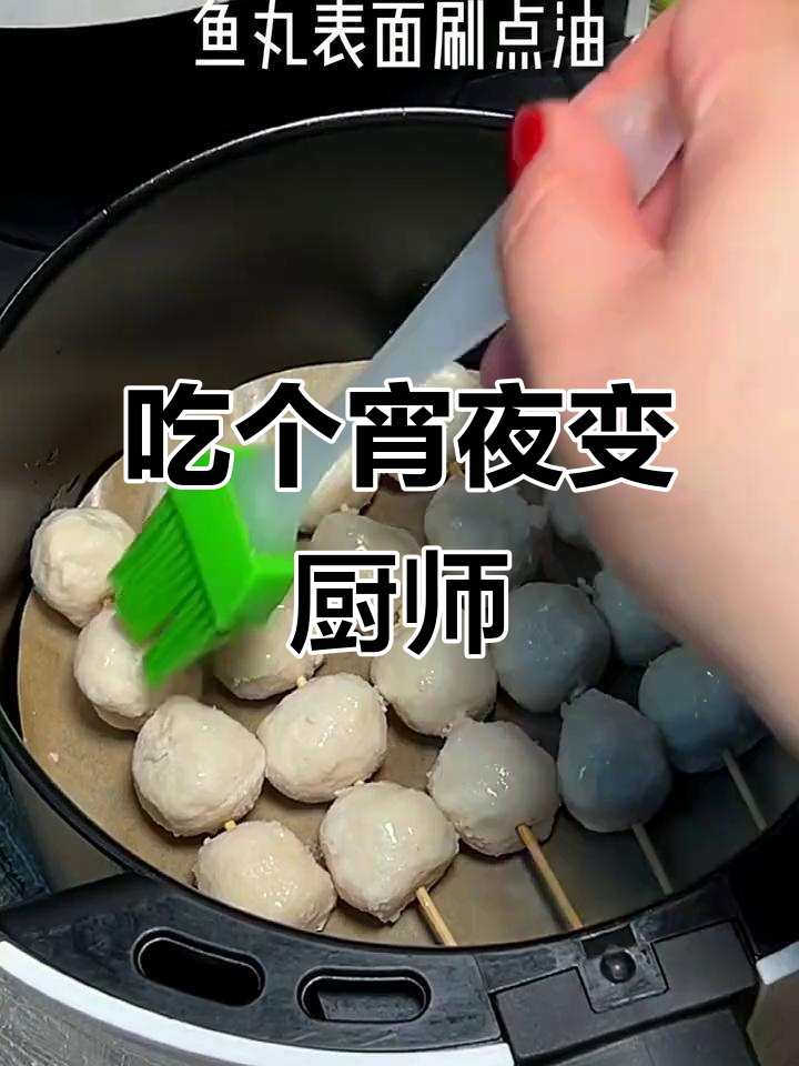 偷偷吃宵夜被发现,结果被家人要求做五锅烤鱼丸!