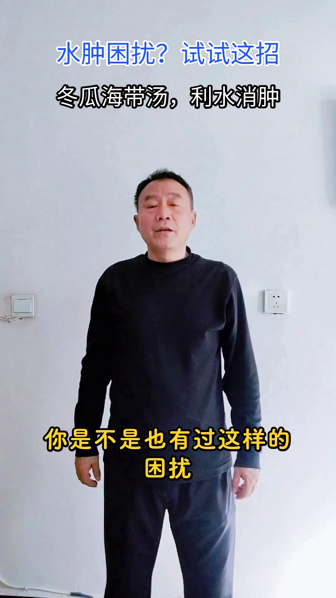 冬瓜海带汤，消肿有妙招