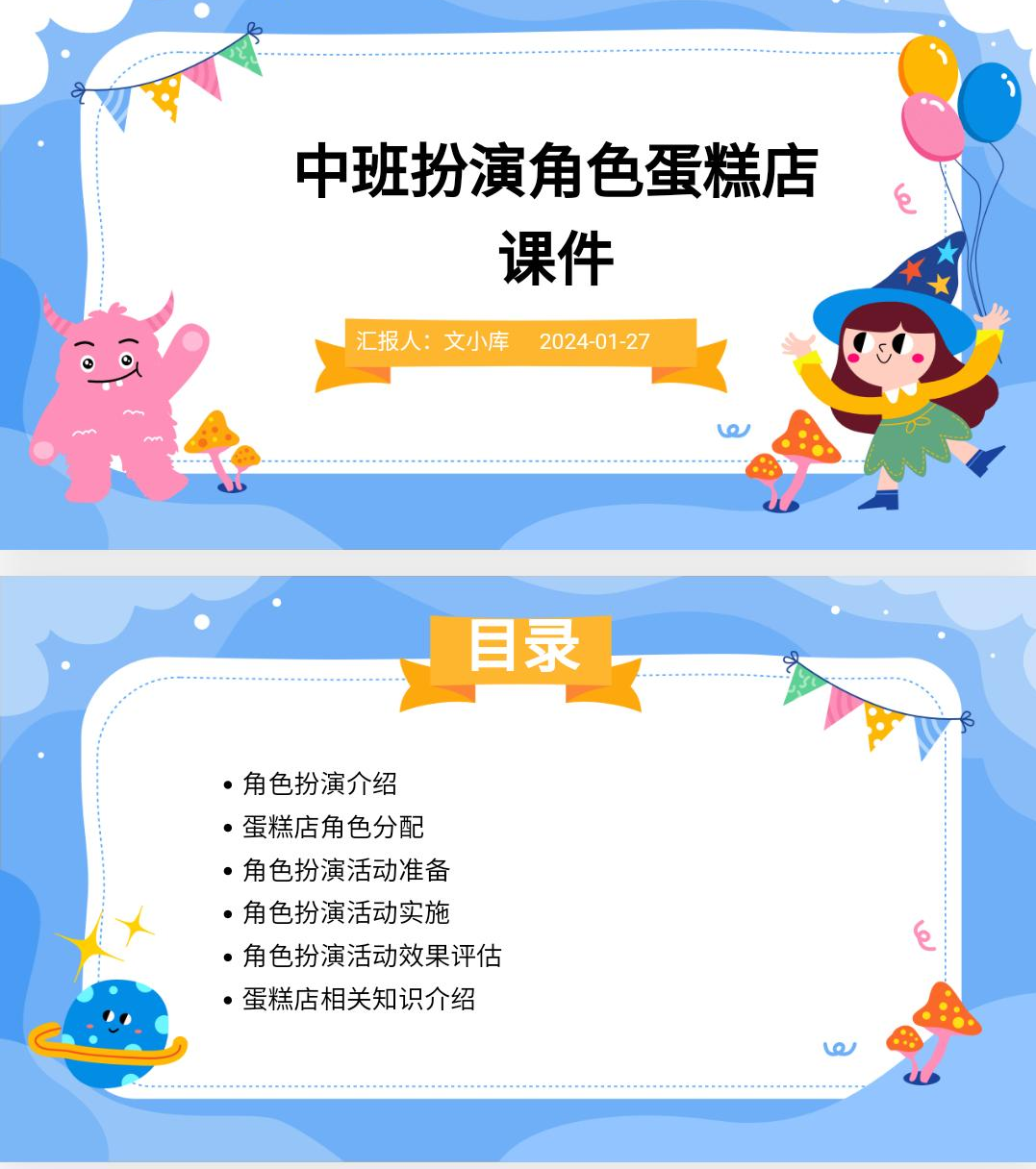 如何制作中班扮演角色蛋糕店课件ppt?AI一键生成!