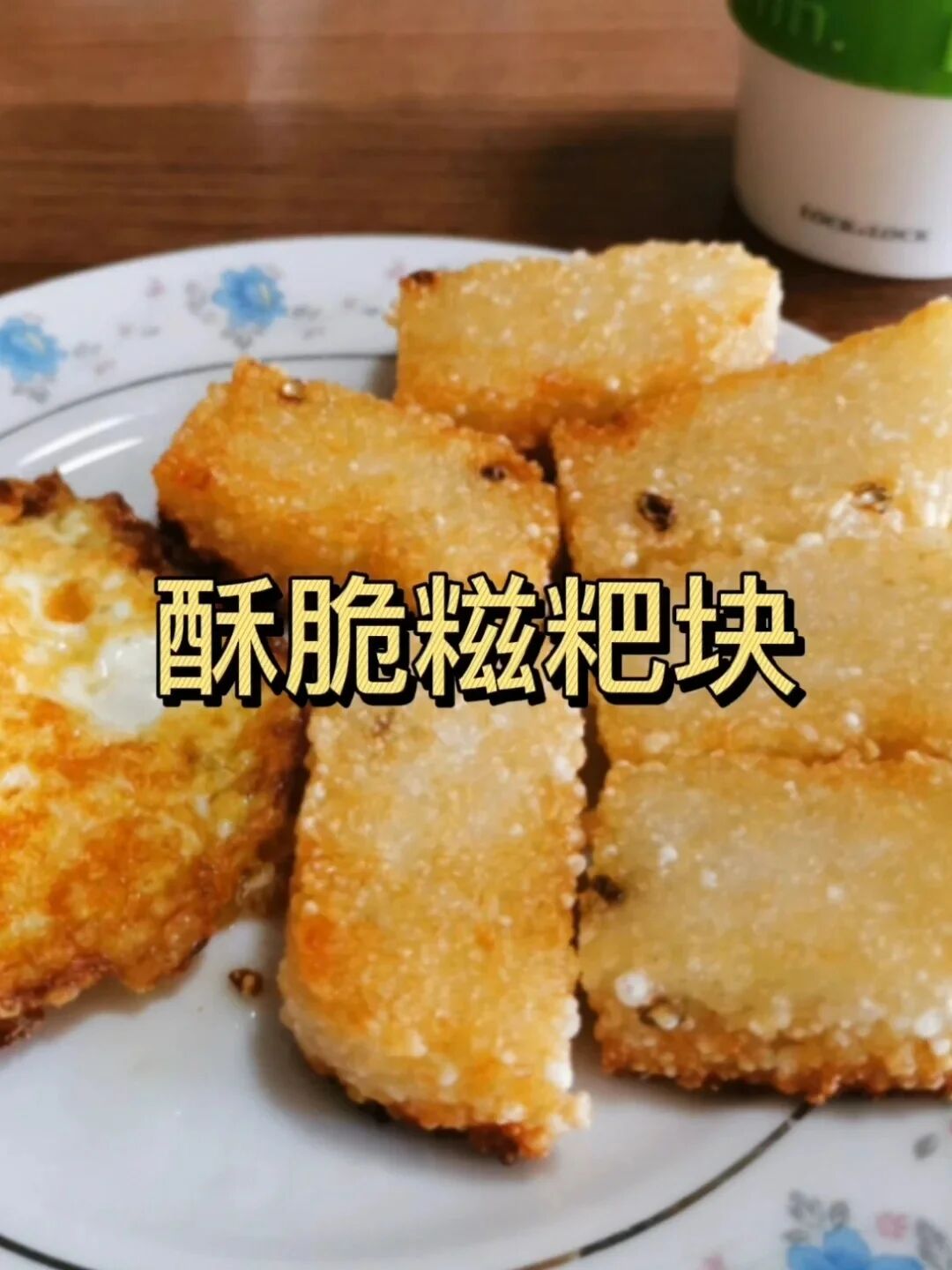 小吃|自制油炸糍粑块,解个馋