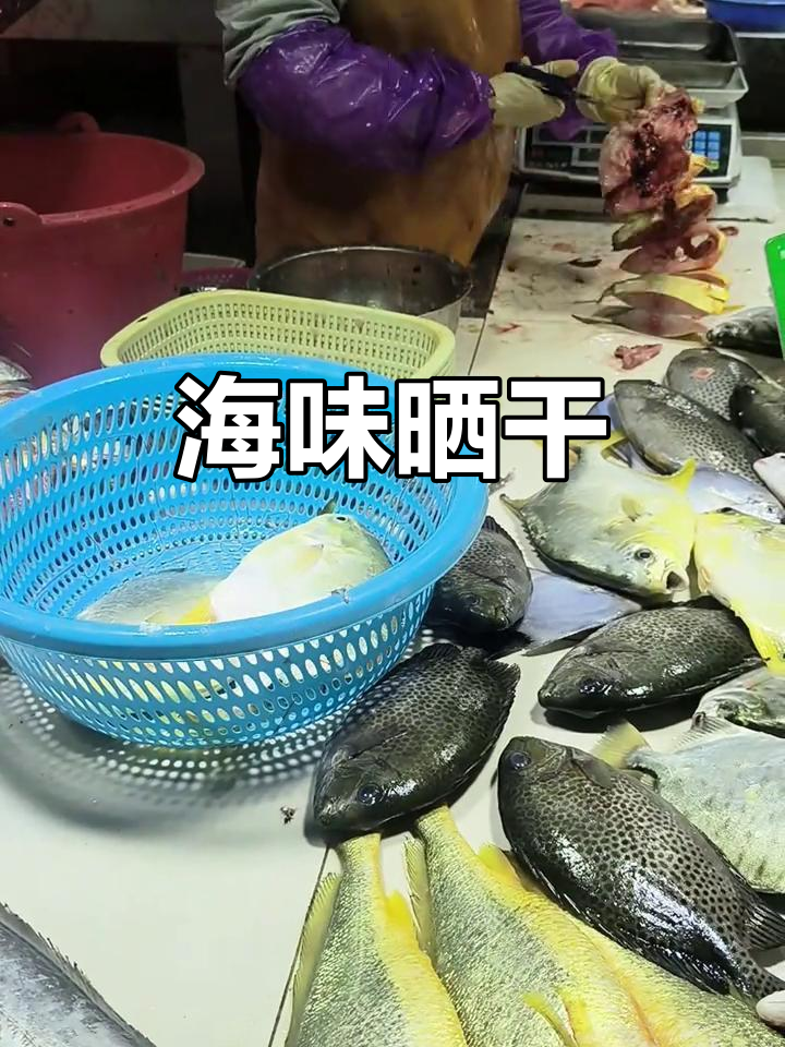 阳光下的金鲳鱼,晒干保留大海的鲜美
