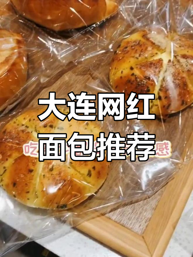 大连新晋网红面包店,碱水面包和冰拿铁必试!
