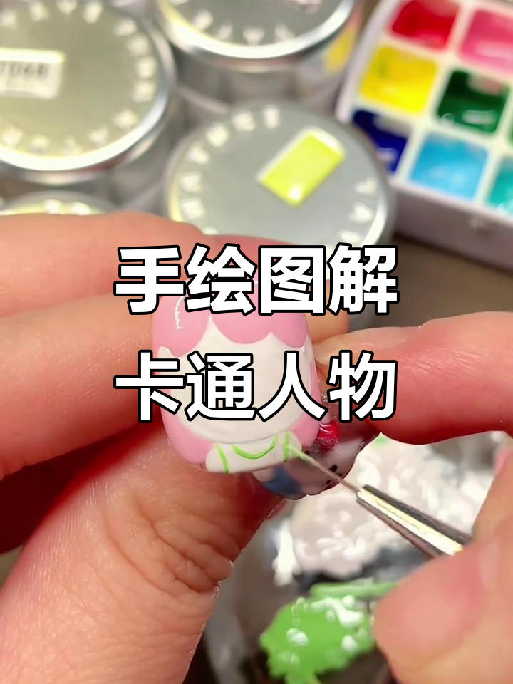 零基础学手绘卡通女孩,可爱美甲教程