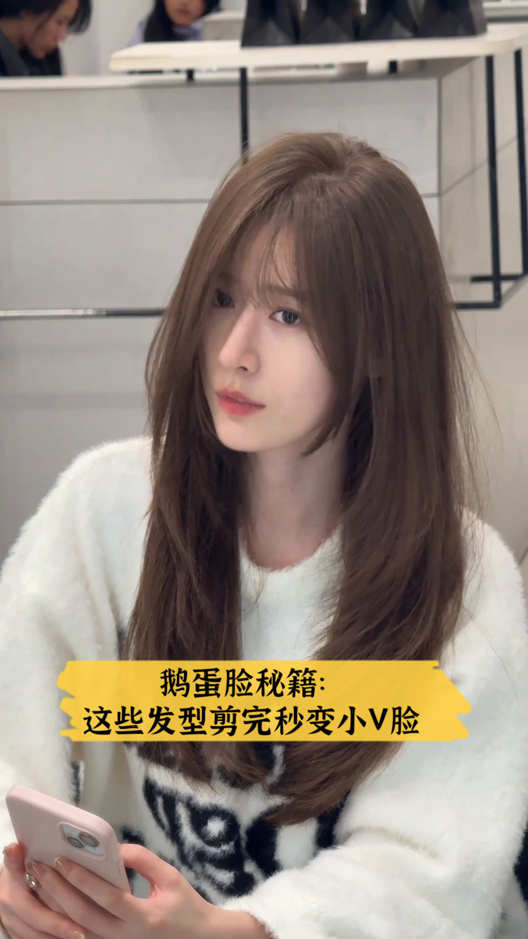 鹅蛋脸秘籍:这些发型剪完秒变小V脸