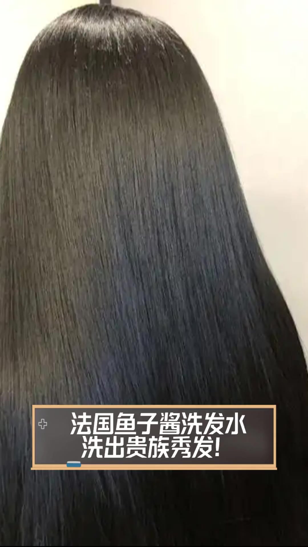 法国鱼子酱洗发水,洗出贵族秀发!