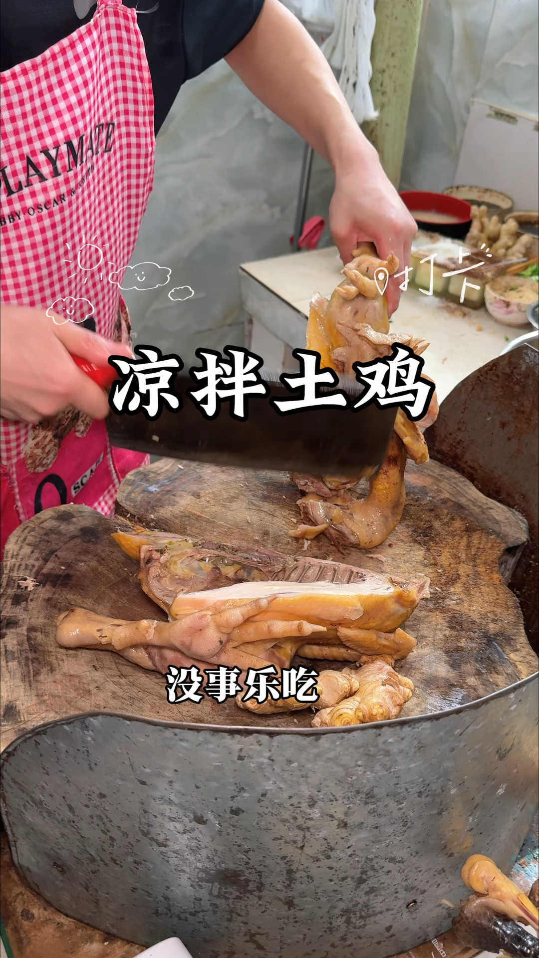 成都街头的凉拌土鸡！味道超级好吃！