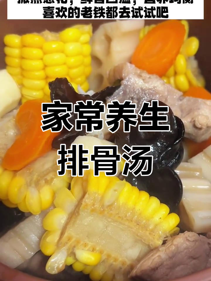 山药玉米莲藕排骨汤的做法