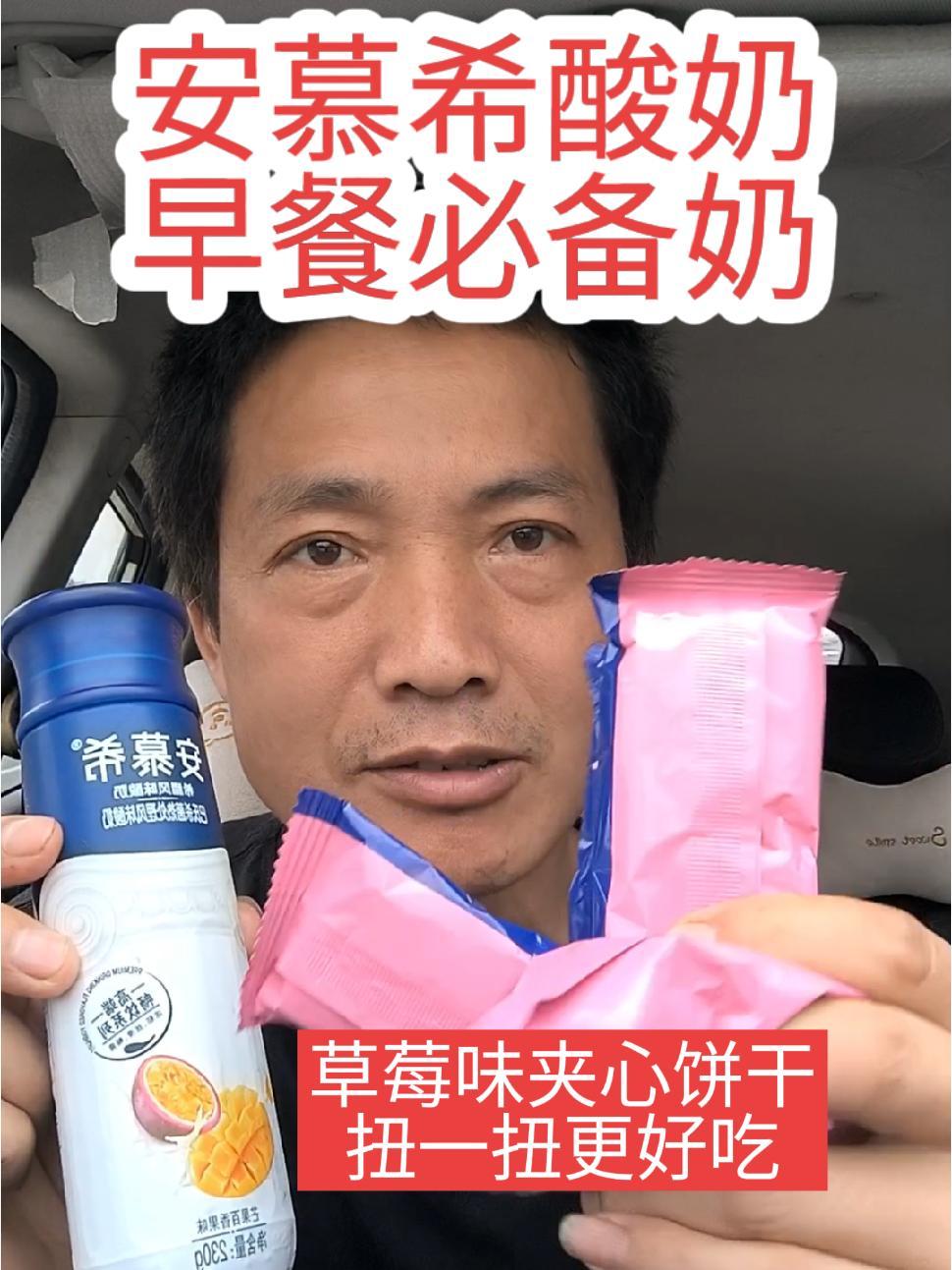 早餐吃这个既营养又方便!主页橱窗里有同款好物 好物推荐 安慕希酸奶 酸 草莓味饼干