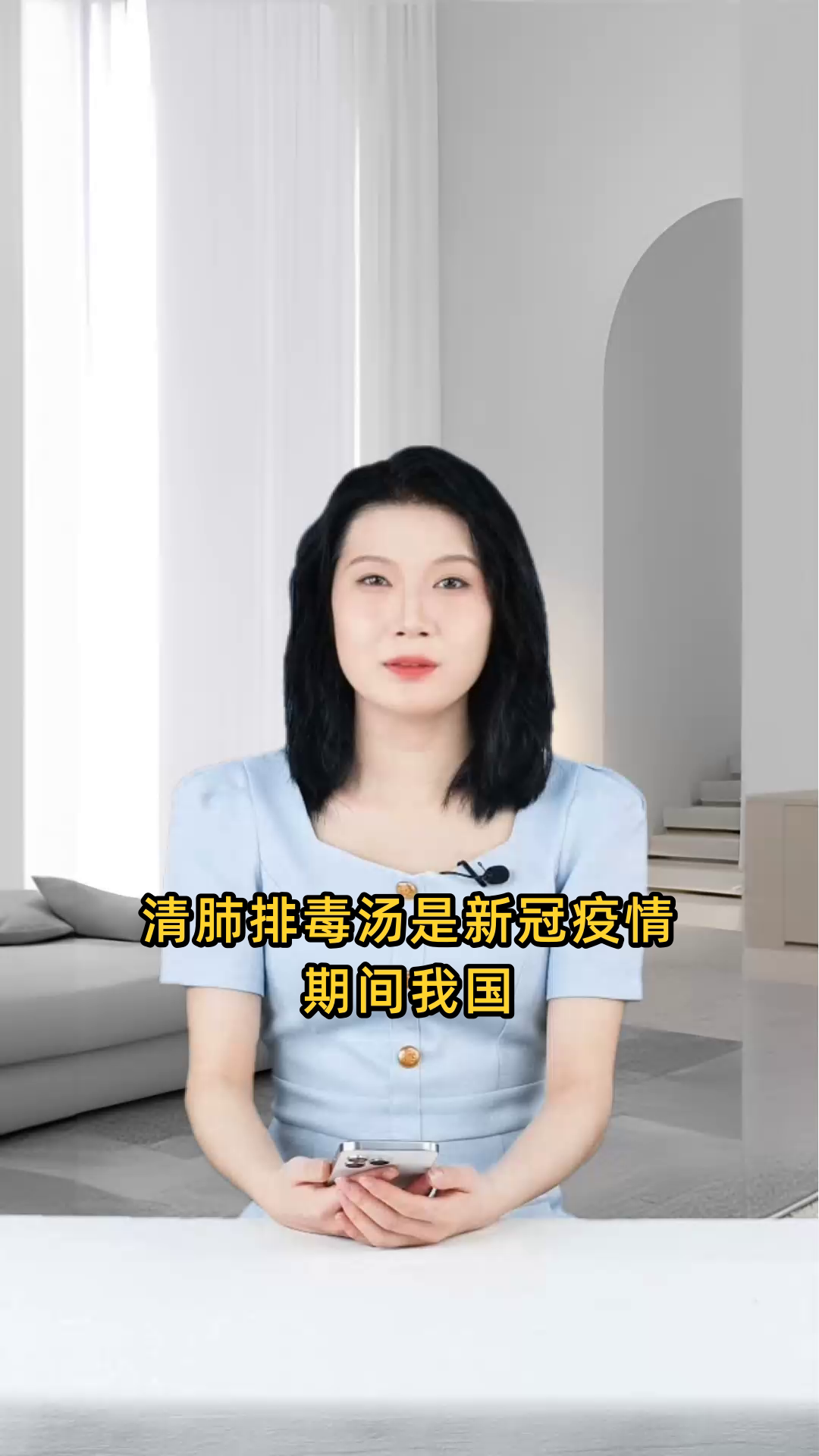 清肺排毒汤:中药方剂,用于治疗新冠肺炎,具宣肺止咳、清肺化痰功效