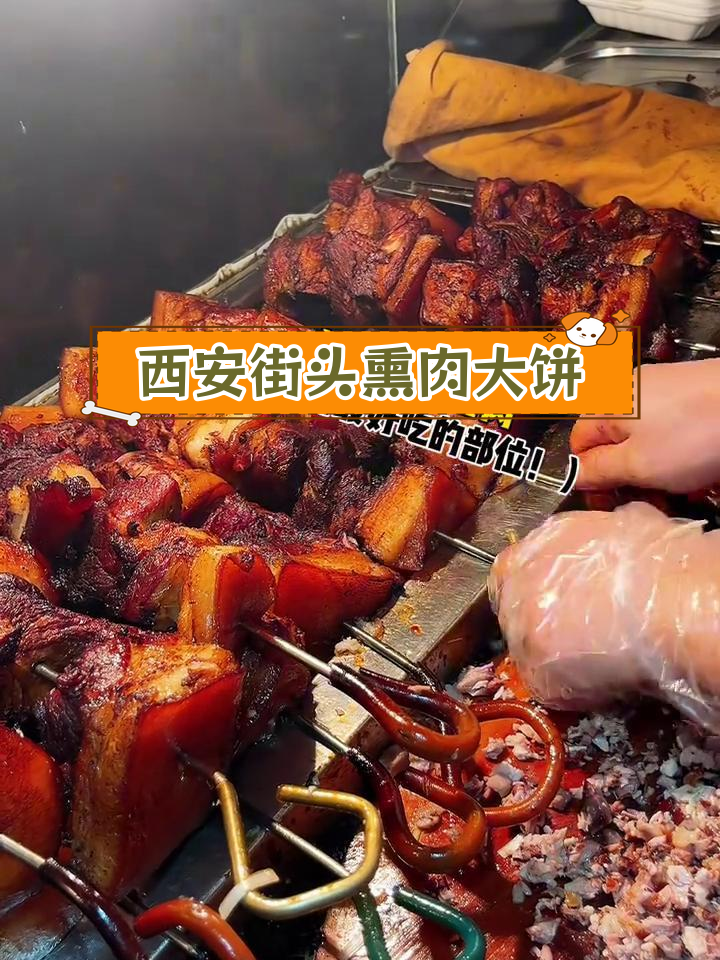 西安街头经典熏肉大饼,焦香美味一口爆发