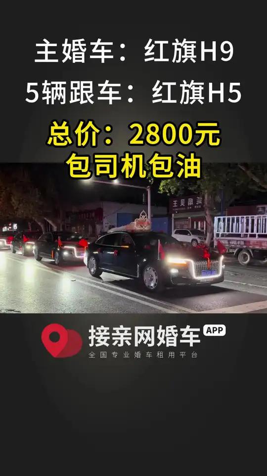 婚车价格一览表,租婚车要花多少钱?租婚车车队多少钱