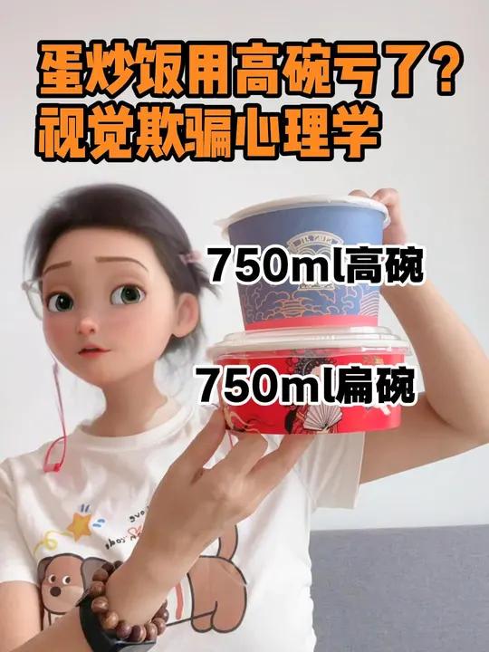 蛋炒饭用高碗亏了?视觉欺骗心理学 蛋炒饭老板不会说的秘密! 高碗:实际量多 但看起来少  