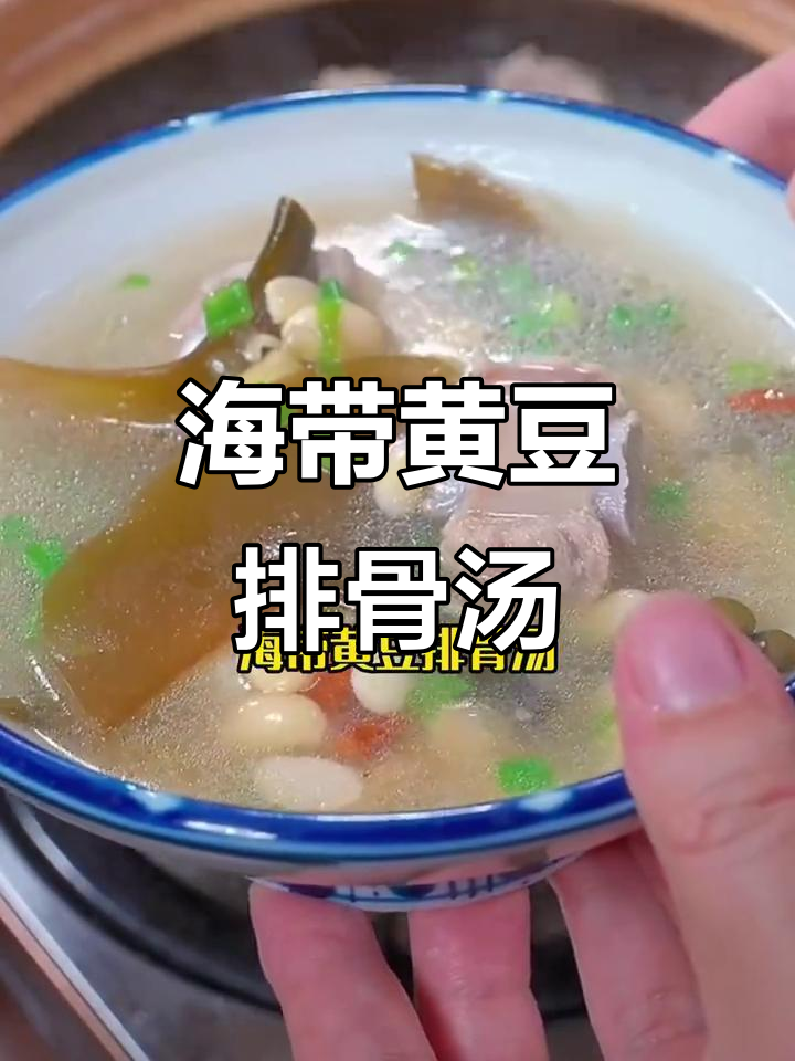夏季清爽海带黄豆排骨汤,减肥又美味