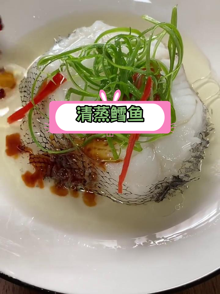 蒸鳕鱼的做法,鲜嫩如玉