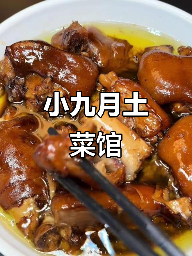合肥小九月土菜馆,农家风味满满一桌,兔烧公鸡必试!
