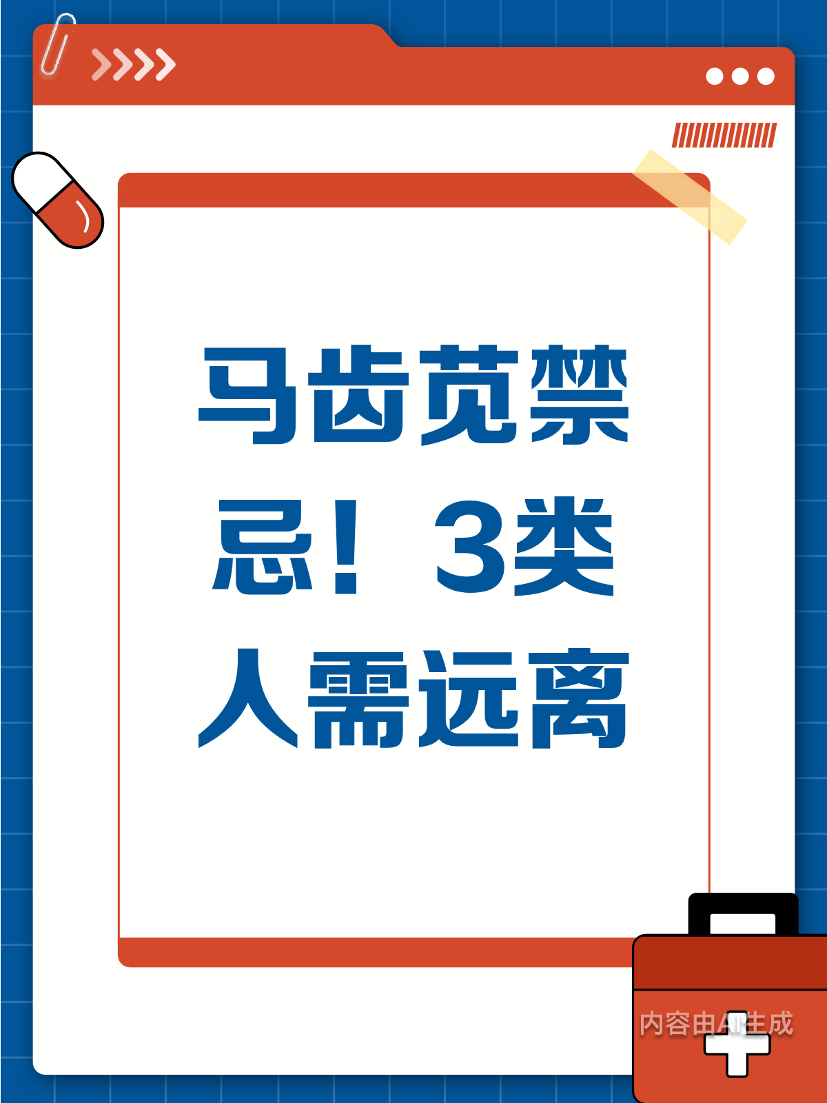 马齿苋禁忌!这3类人千万别吃