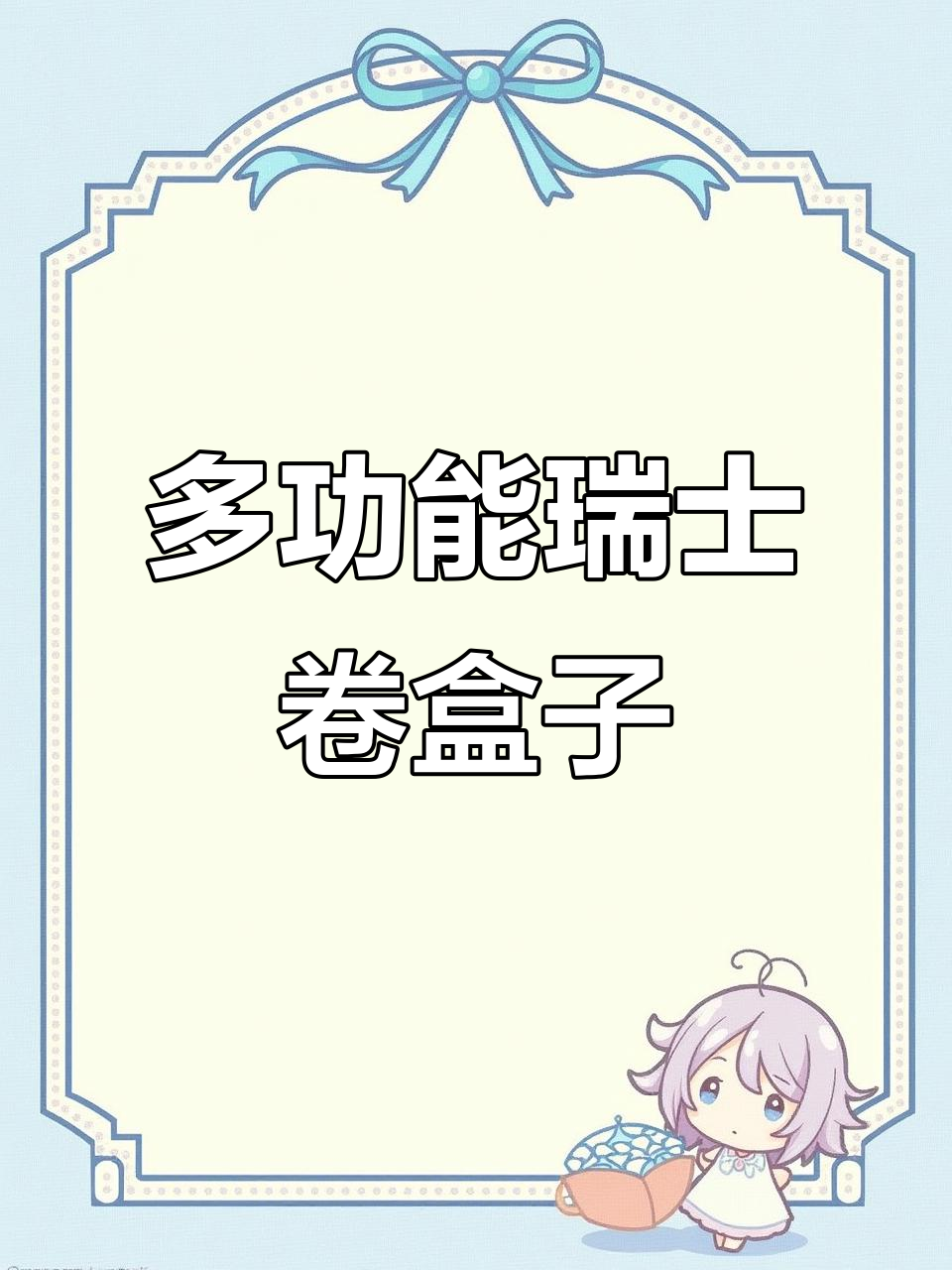 瑞士卷包装盒,轻松携带不压碎,蛋糕卷与桃酥都能装