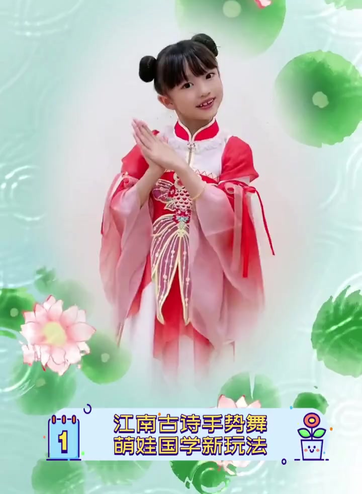 江南古诗手势舞,萌娃国学新玩法