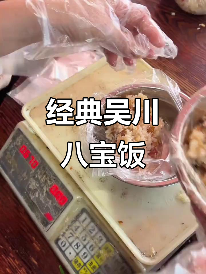 吴川大厨手艺,传统香甜八宝饭,年例必备美味