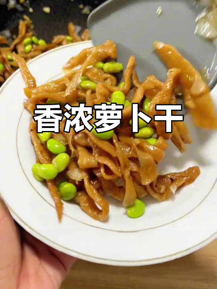 萝卜干炒毛豆,香气扑鼻,老公三碗饭下肚,停不下来!