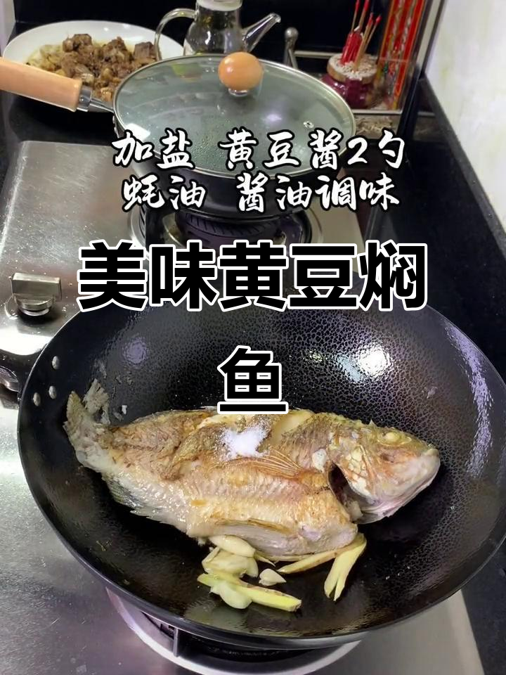 黄豆酱焖罗非鱼,嫩滑鲜美,孩子超爱吃!