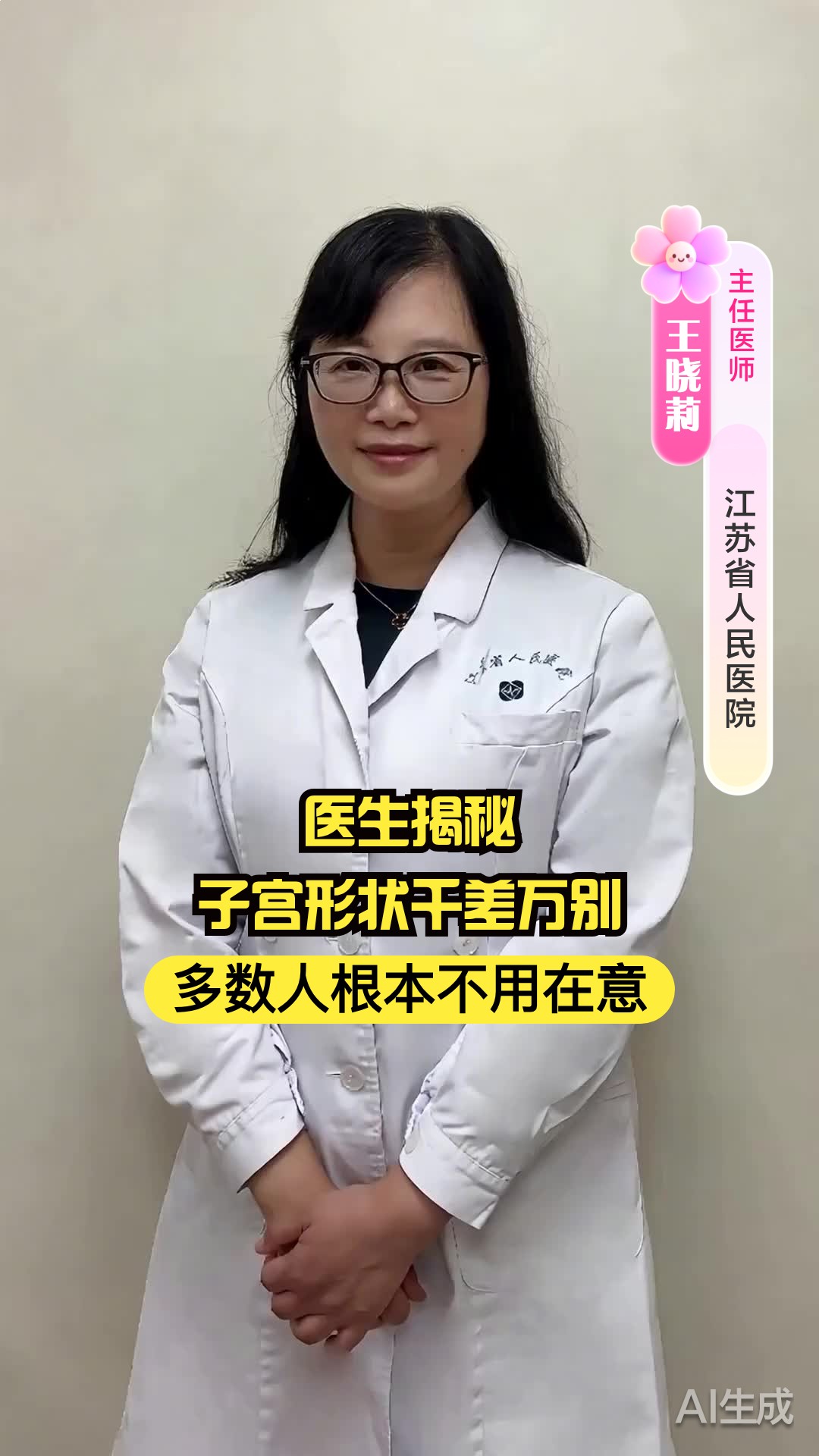 医生揭秘:子宫形状千差万别,多数人根本不用在意