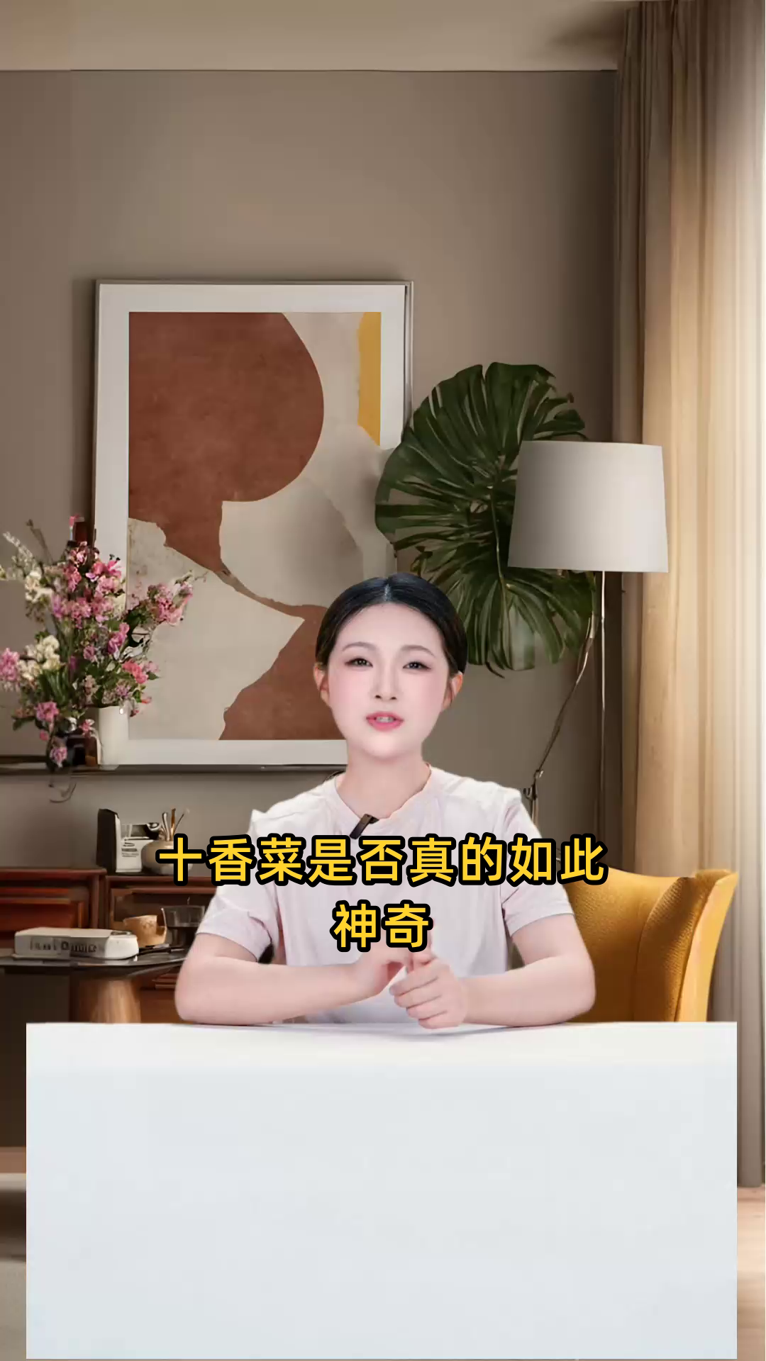 十香菜具清热解毒、健胃消食、利尿通便等多重功效,且富含维生素,有益健康