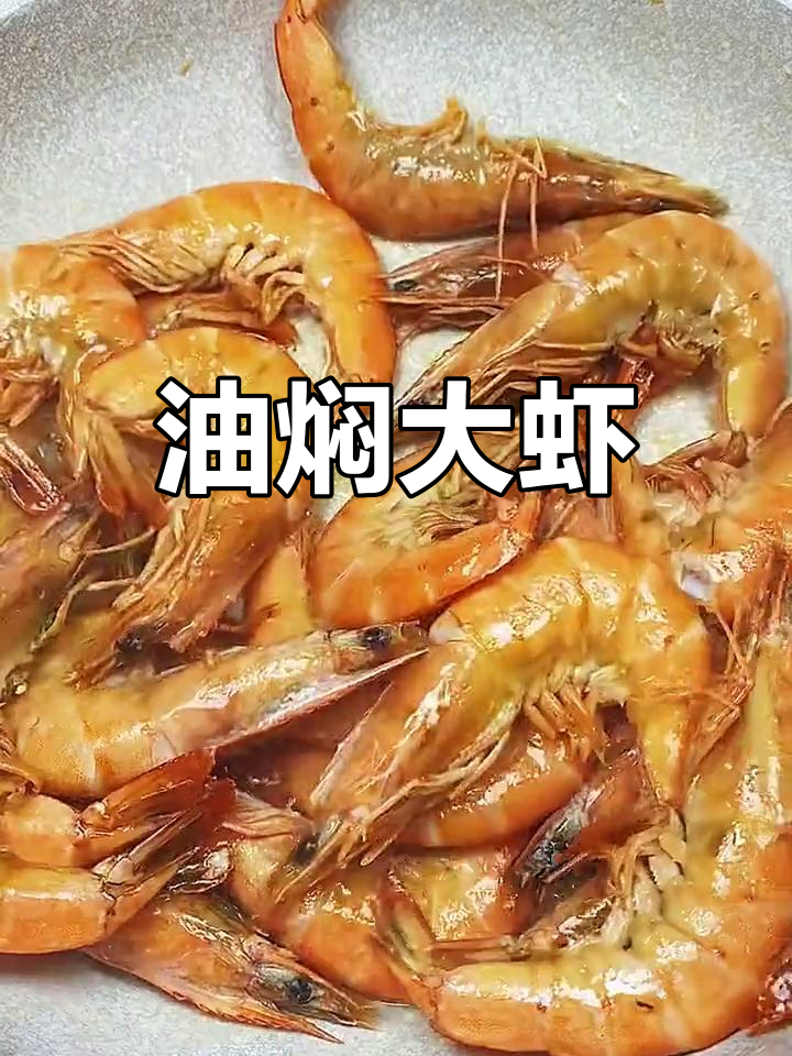 番茄酱油焖大虾,家常做法