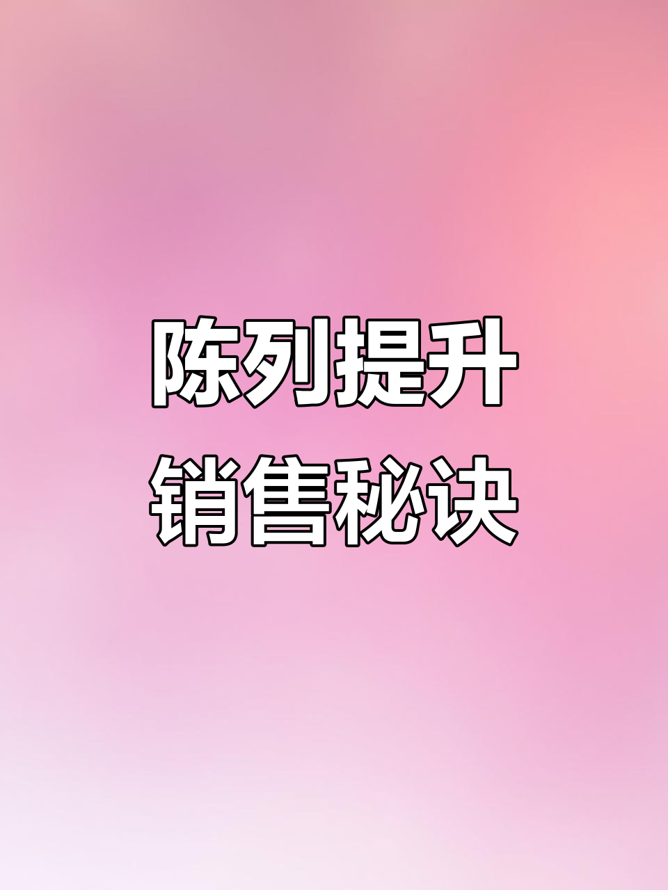 火锅节氛围全攻略,陈列技巧让销量翻倍