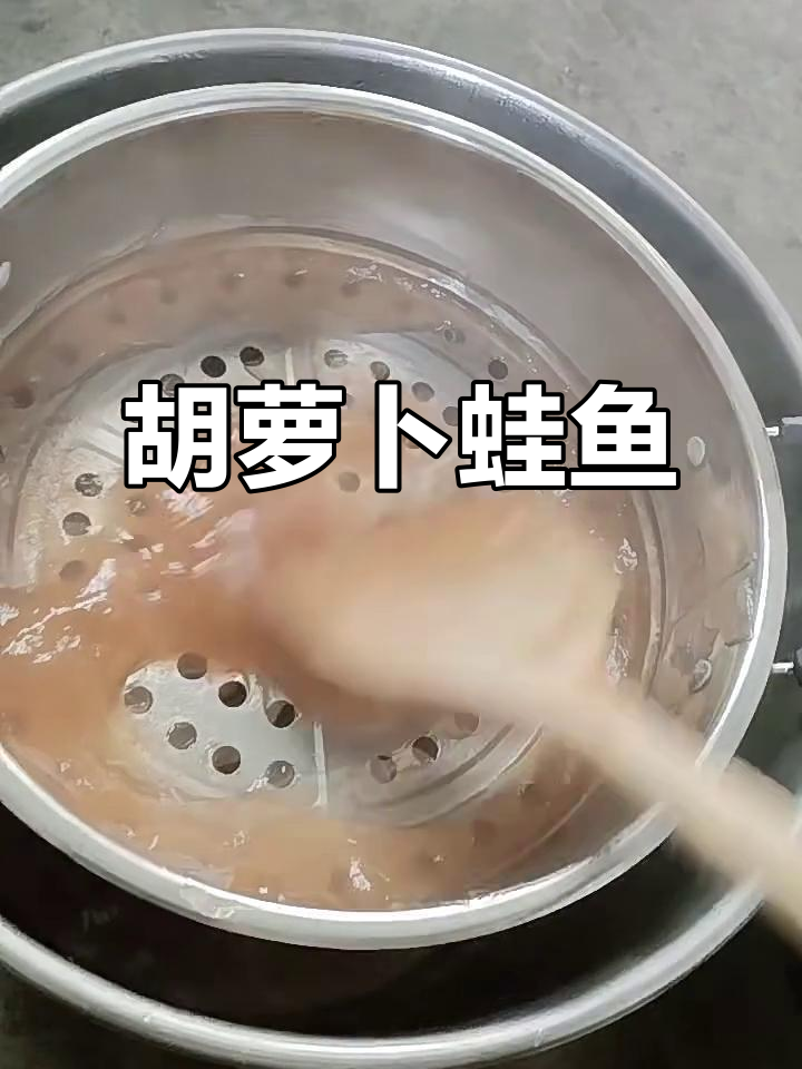 胡萝卜蛙鱼:美味与营养的完美结合