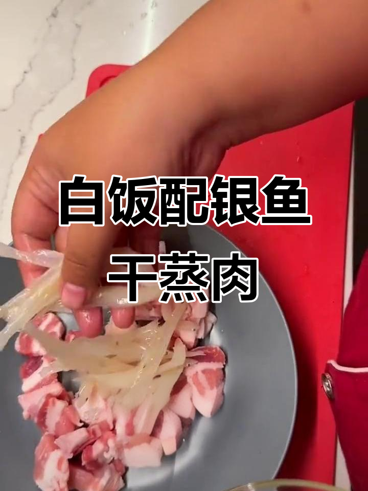 晚餐做这个,白饭都能吃两大碗!银鱼干蒸猪肉超下饭