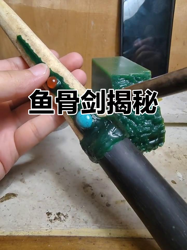 鱼骨剑②号:独特设计背后的故事