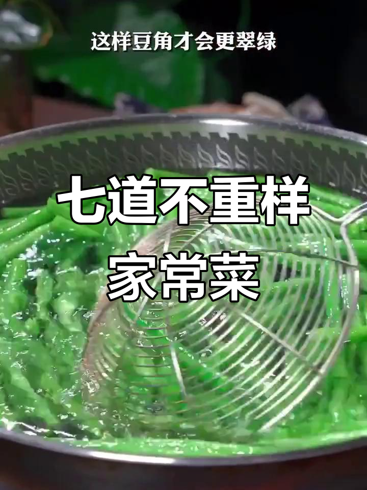 一周七天家常菜，蒜蓉虾、豆角炒出美味新高度