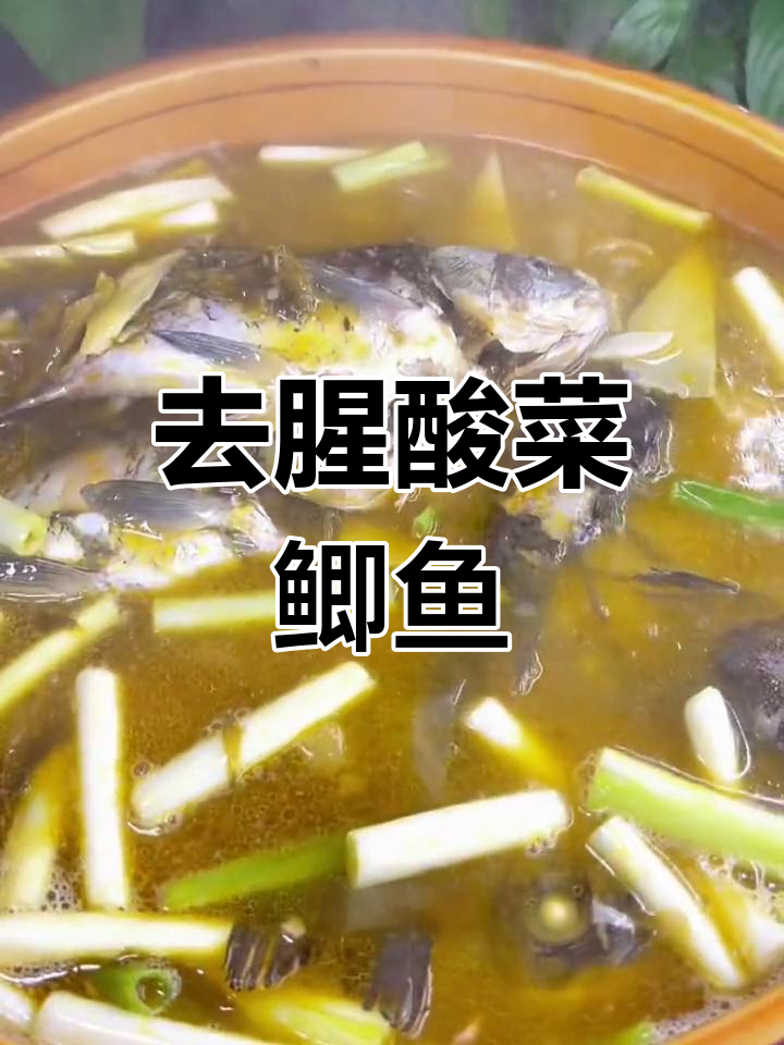 酸菜鲫鱼,去腥入味,汤汁泡饭更美味