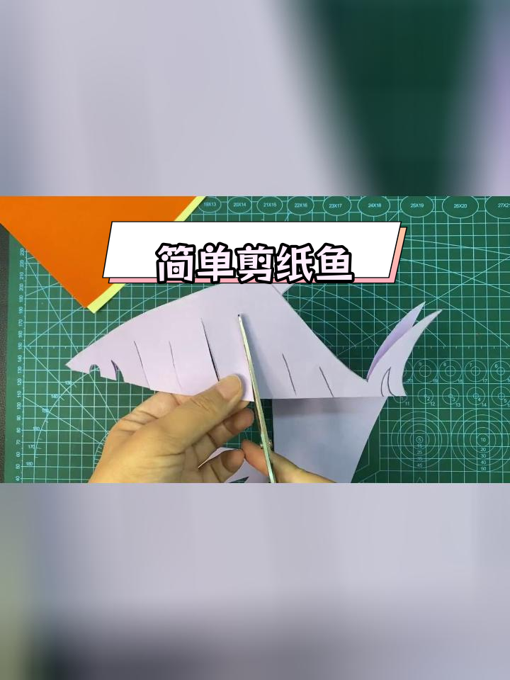 儿童手工剪纸鱼