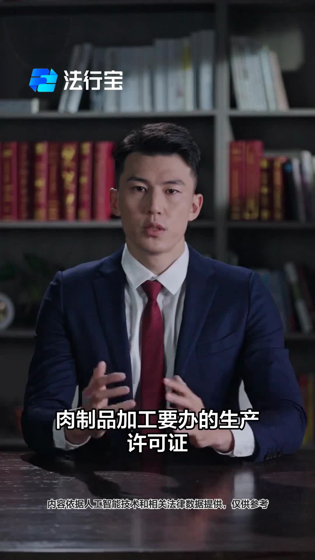 肉制品加工许可证全解析