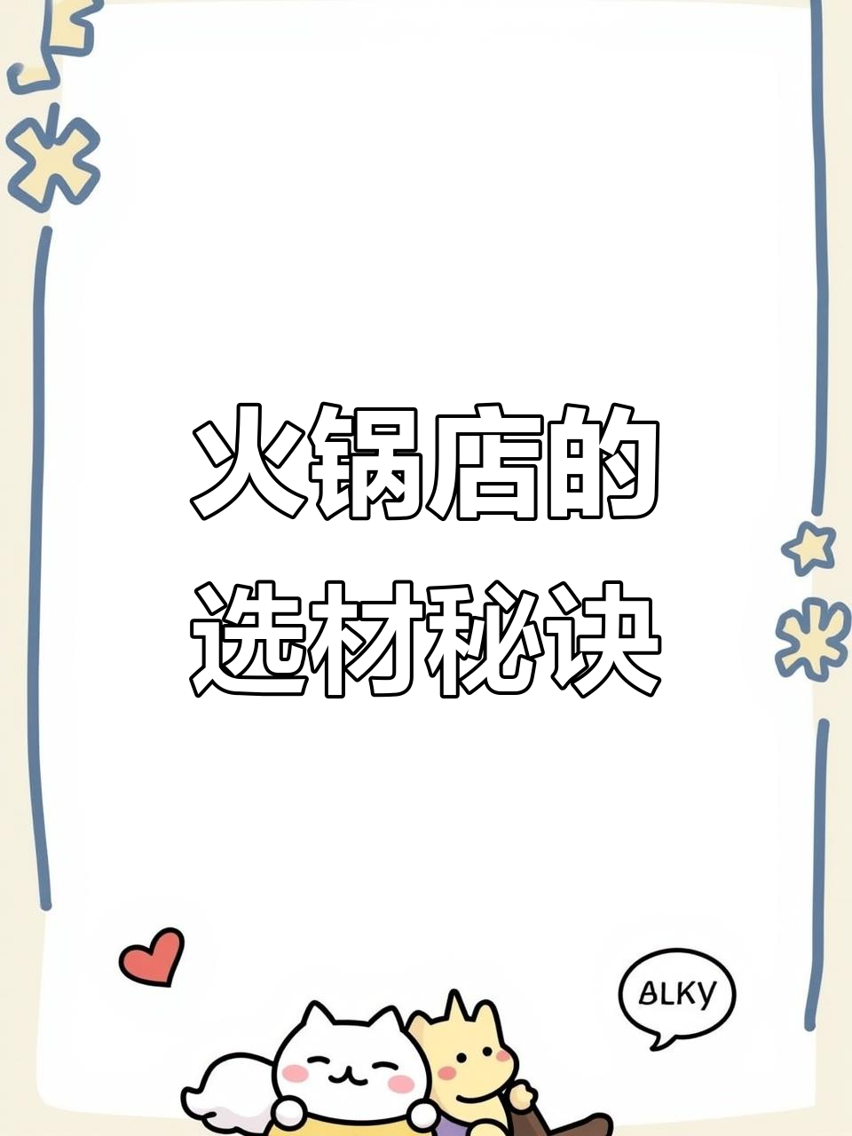 重庆火锅店老板揭秘:如何挑选新鲜食材,做出正宗味道