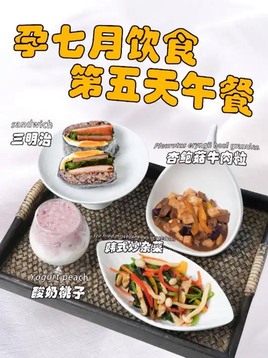 孕期饮食|孕七月美味午餐 孕7月的妈妈已经是大腹便便,不要做激烈运动,也不可以压迫腹部,要