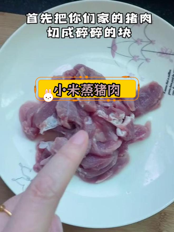 小米蒸肉,粉蒸肉的完美替代