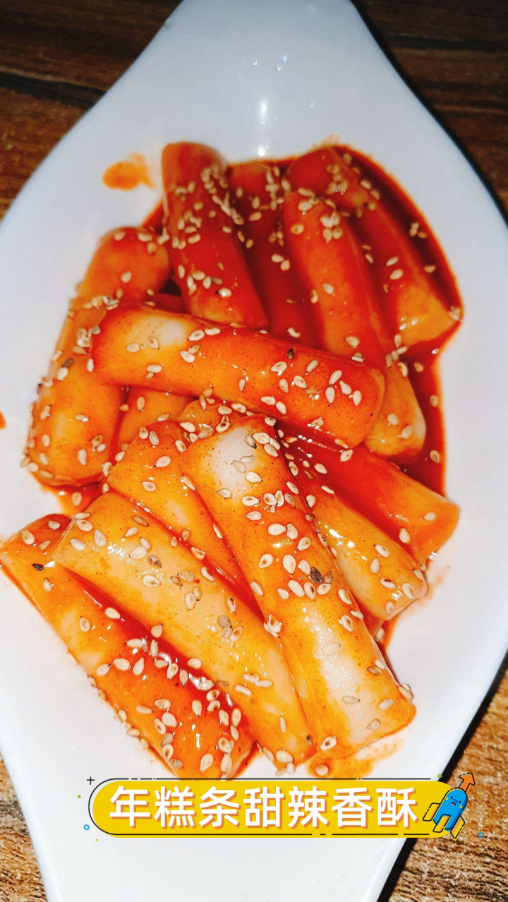年糕条甜辣香酥