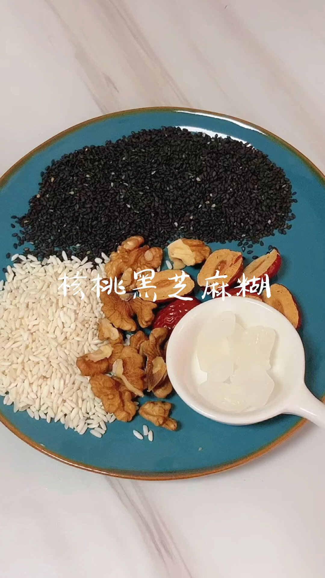 补血乌发|益脑补钙|核桃黑芝麻糊