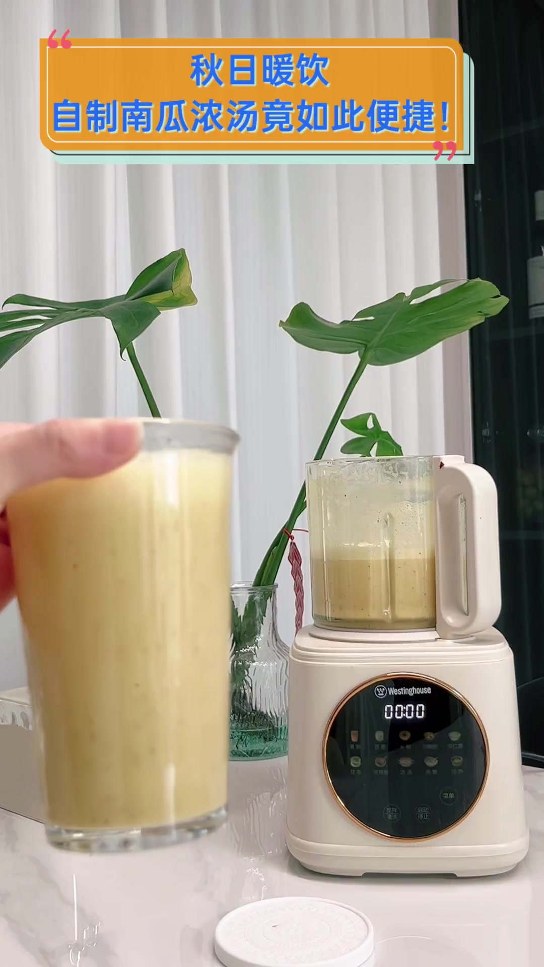 秋日暖饮,自制南瓜浓汤竟如此便捷!