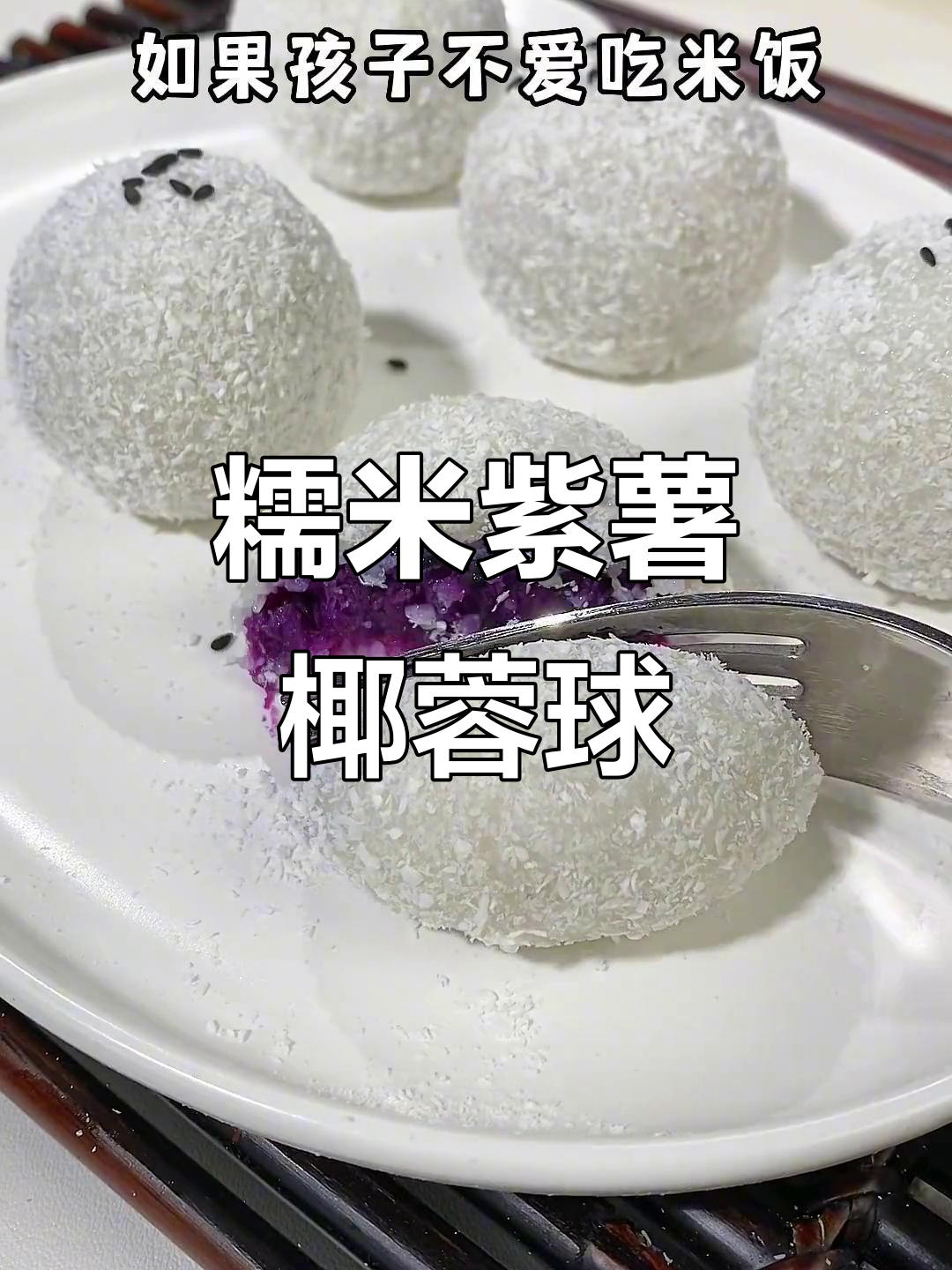 孩子不爱吃米饭?试试这款香甜软糯的紫薯米糕,做法超简单