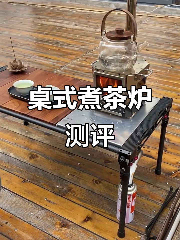露营必备!桌面煮茶炉烧柴火体验,酒精木炭都能用
