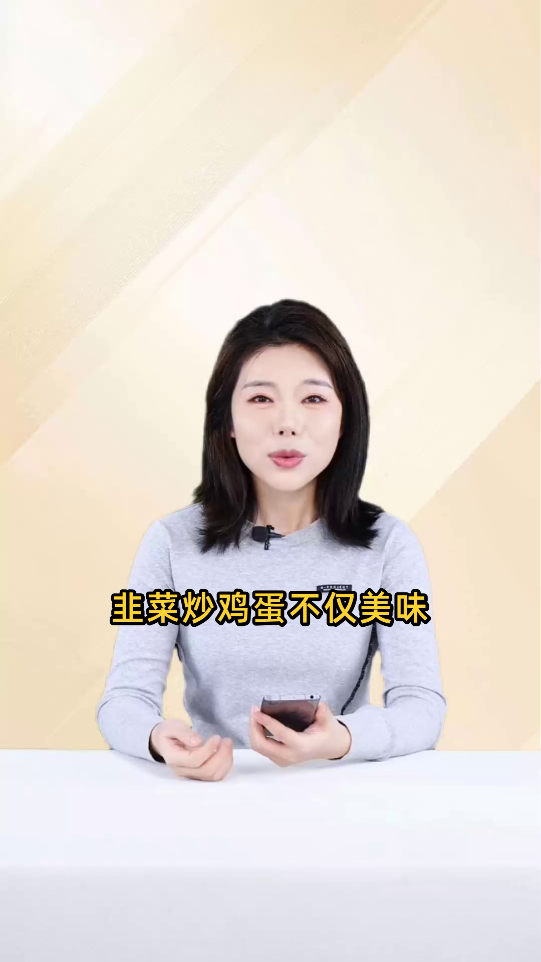 韭菜炒鸡蛋的营养价值及其对人体健康的益处与功效