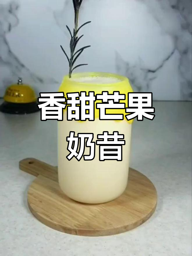 清爽芒果哈密瓜奶昔,夏日必备饮品